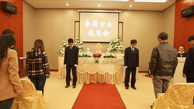 <strong>追思告别</strong>