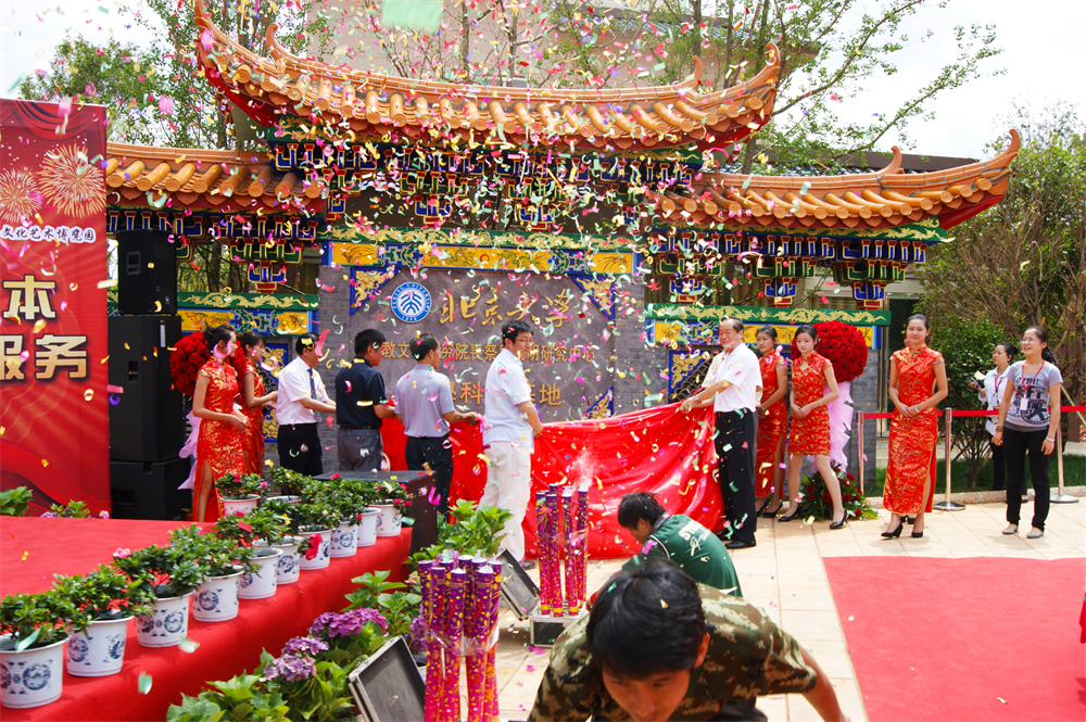 园区大型活动-北京大学宗教文化研究院丧祭与文明研究中心教学科研基地揭牌仪式.jpg