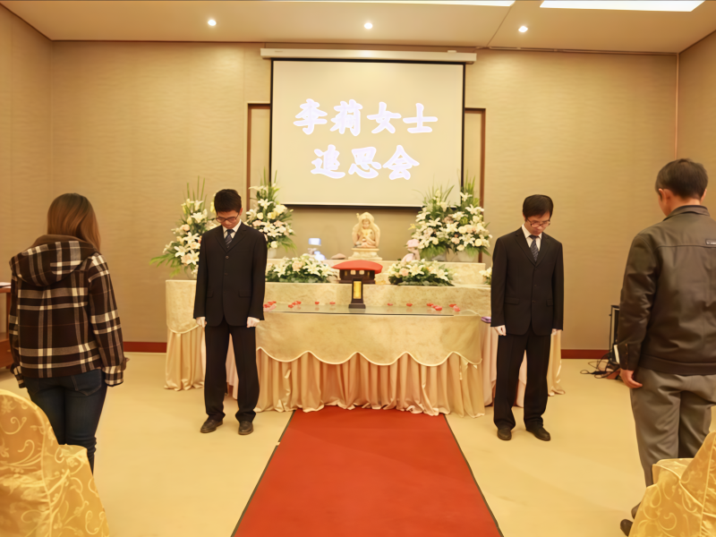 追思告别.png